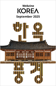 월간 KOREA 9월호 웹진